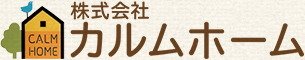 株式会社カルムホーム空き家・マンションなどの不動産売却のプロ